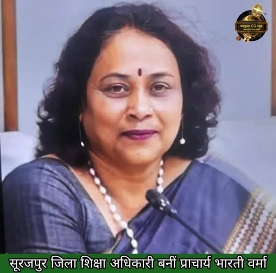 सूरजपुर: डीईओ भारती वर्मा के कार्यकाल में विवादों का साया, युक्तियुक्तकरण प्रक्रिया पर गंभीर आरोप